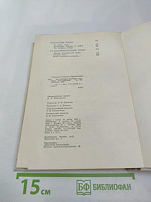 На службе народу. Страницы воспоминаний