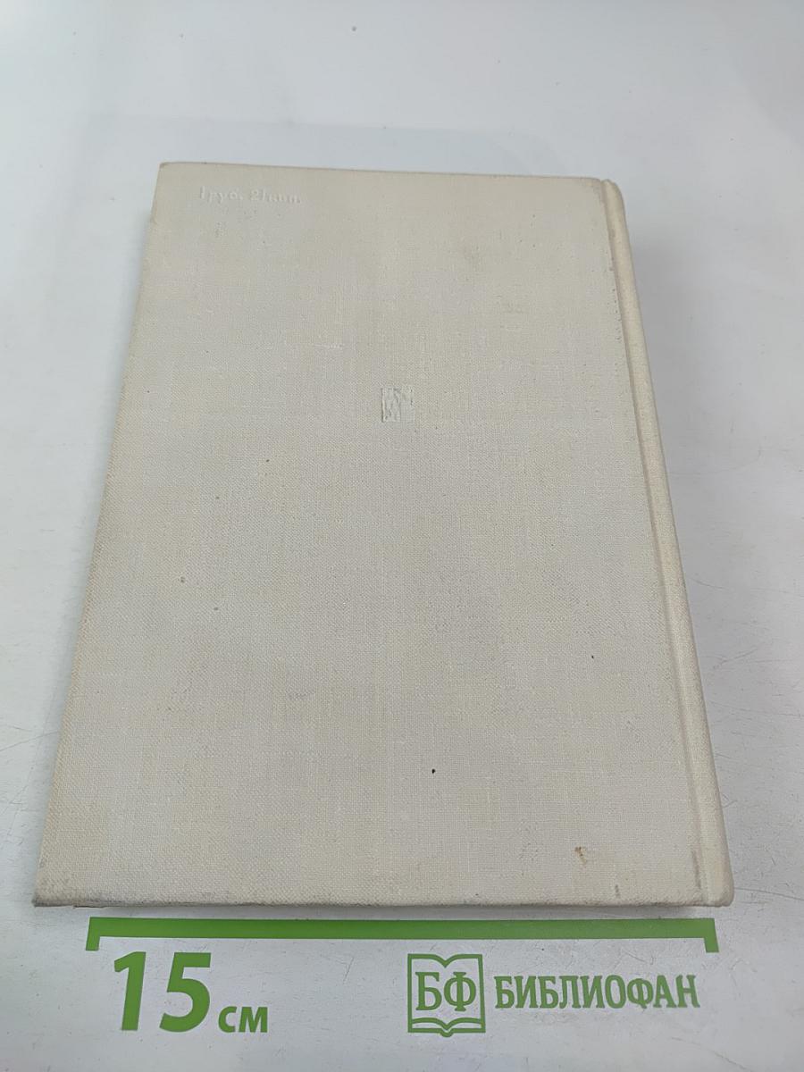 На службе народу. Страницы воспоминаний