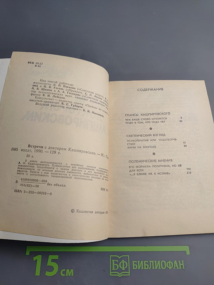 Встречи с доктором Кашпировским