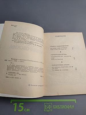 Встречи с доктором Кашпировским