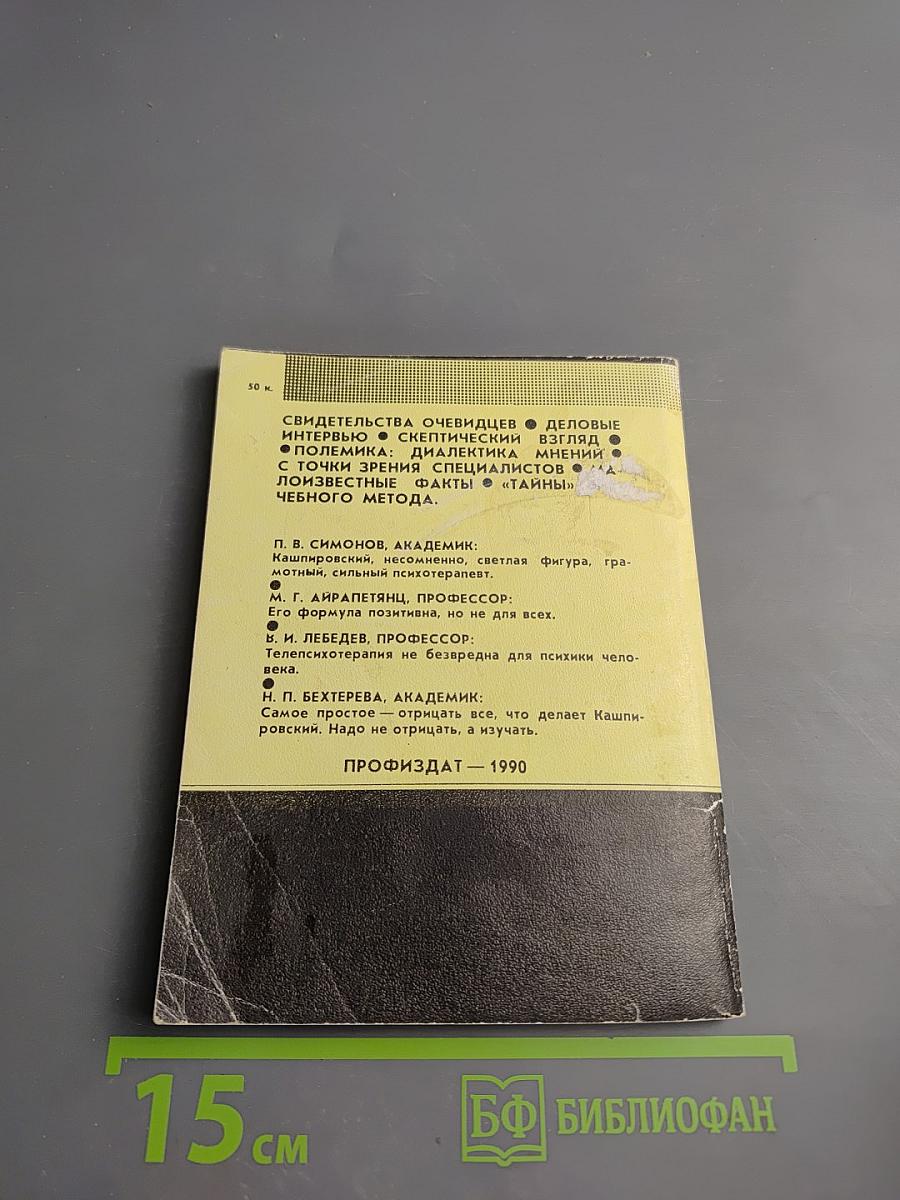 Встречи с доктором Кашпировским