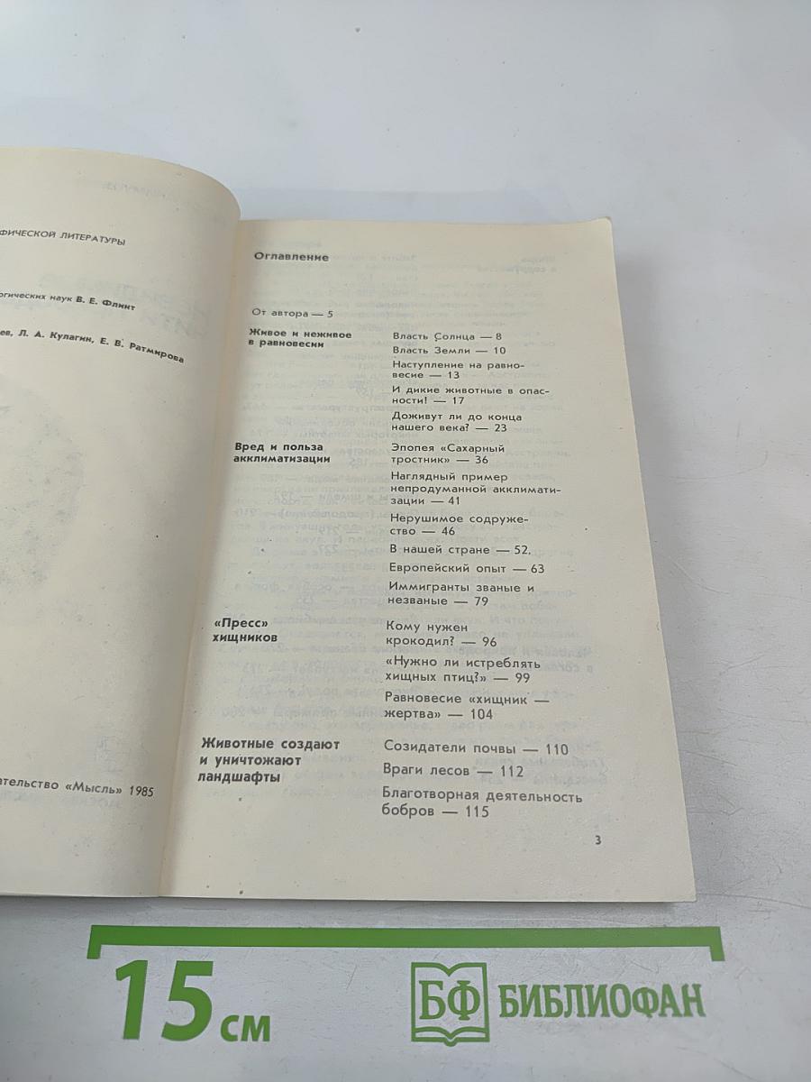 Невидимые нити природы