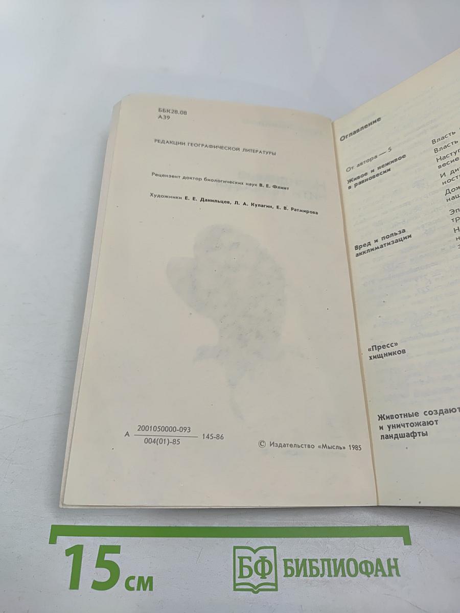 Невидимые нити природы