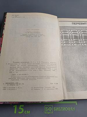 Техника рукоделия. Часть 2