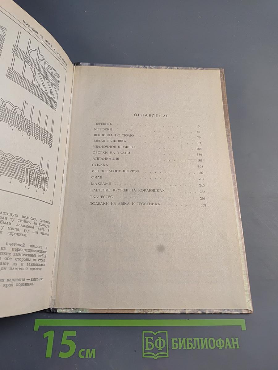 Техника рукоделия. Часть 2