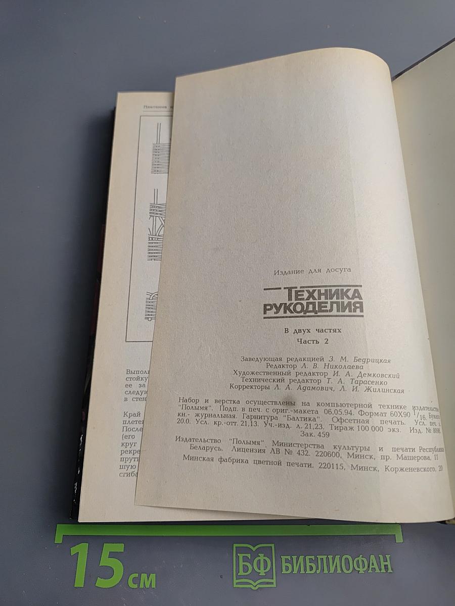 Техника рукоделия. Часть 2