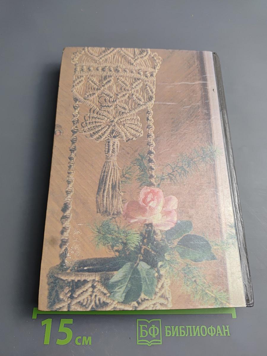 Техника рукоделия. Часть 2
