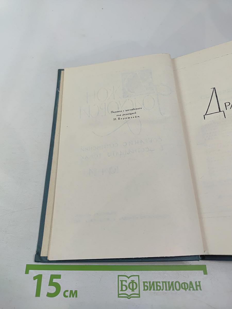 Собрание сочинений в шестнадцати томах. Том 14