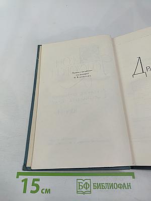 Собрание сочинений в шестнадцати томах. Том 14