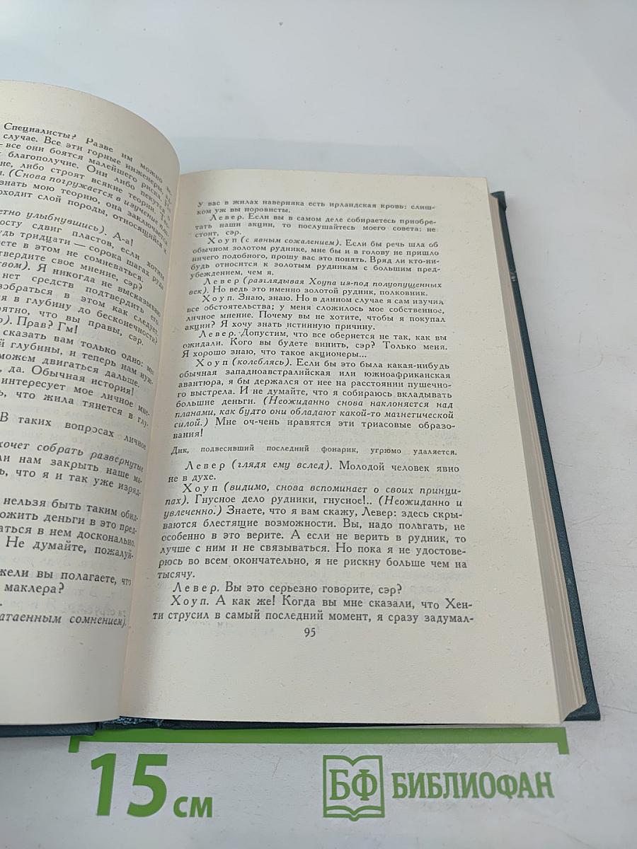 Собрание сочинений в шестнадцати томах. Том 14