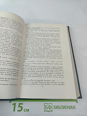 Собрание сочинений в шестнадцати томах. Том 14