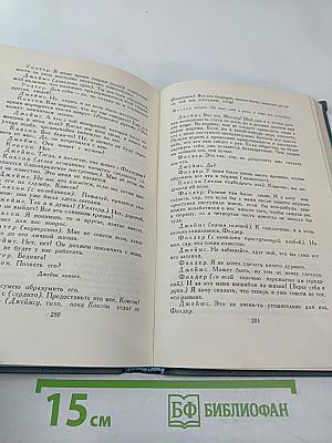 Собрание сочинений в шестнадцати томах. Том 14