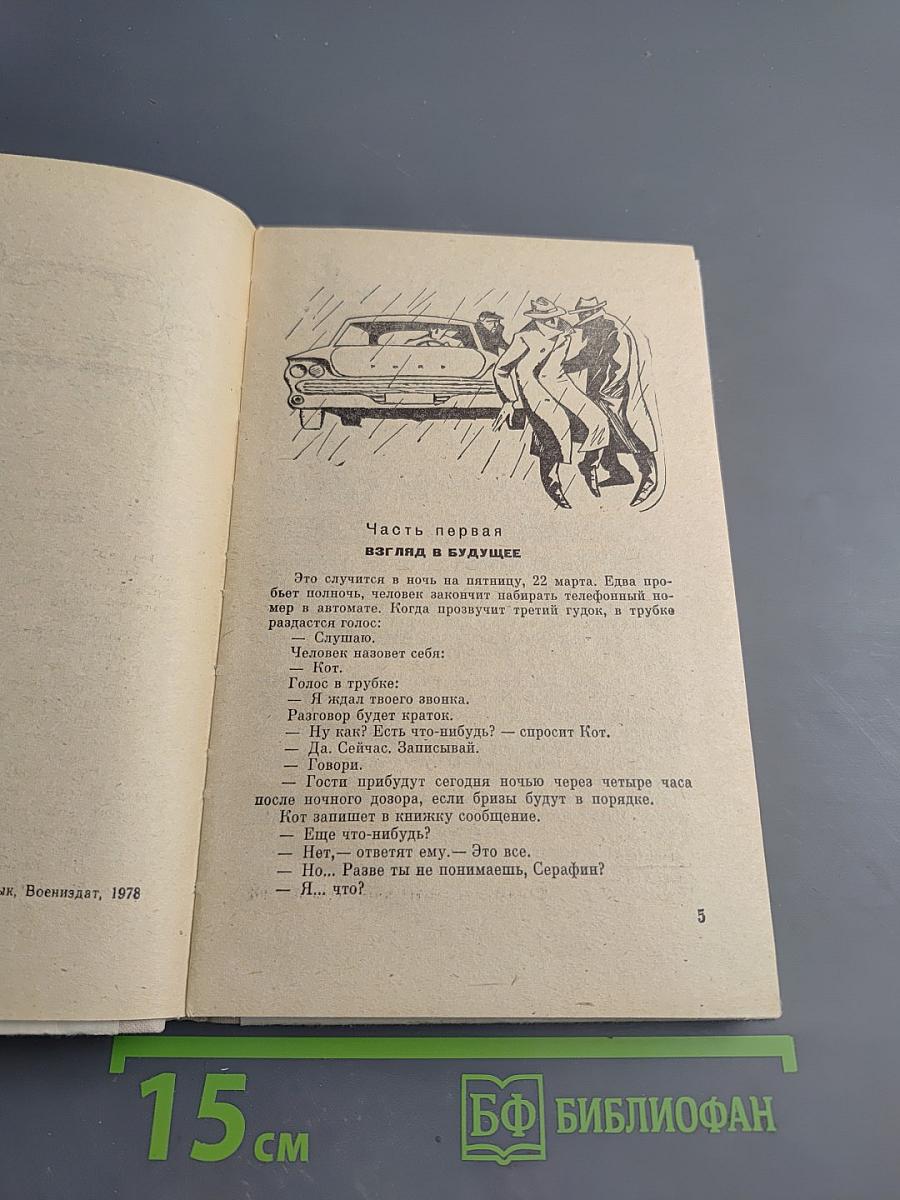 Люди молчаливой профессии