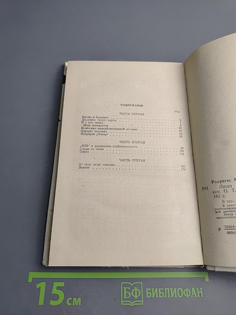 Люди молчаливой профессии