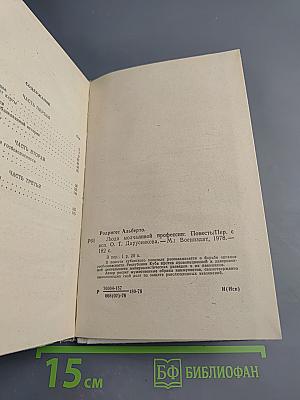 Люди молчаливой профессии