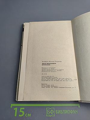 Люди молчаливой профессии