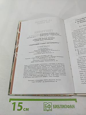 География Санкт-Петербурга (для 8-9 классов)
