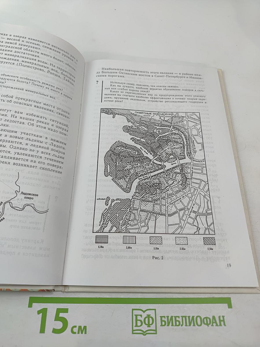 География Санкт-Петербурга (для 8-9 классов)