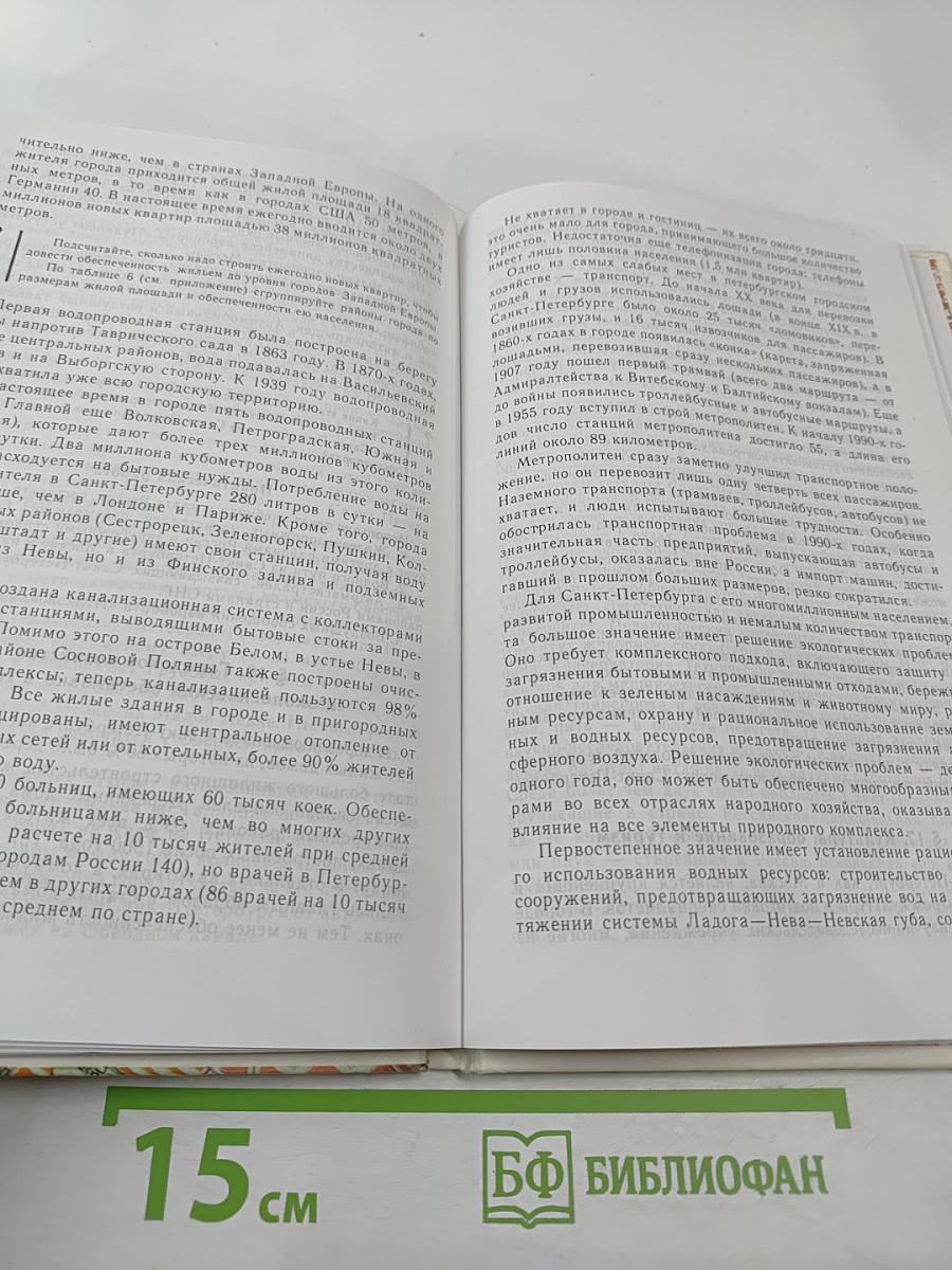 География Санкт-Петербурга (для 8-9 классов)