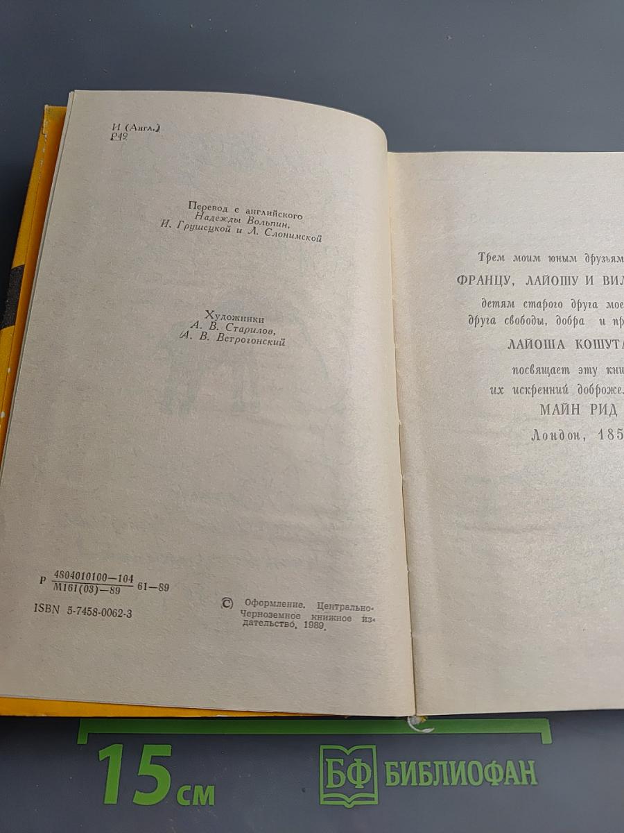 В дебрях Южной Африки