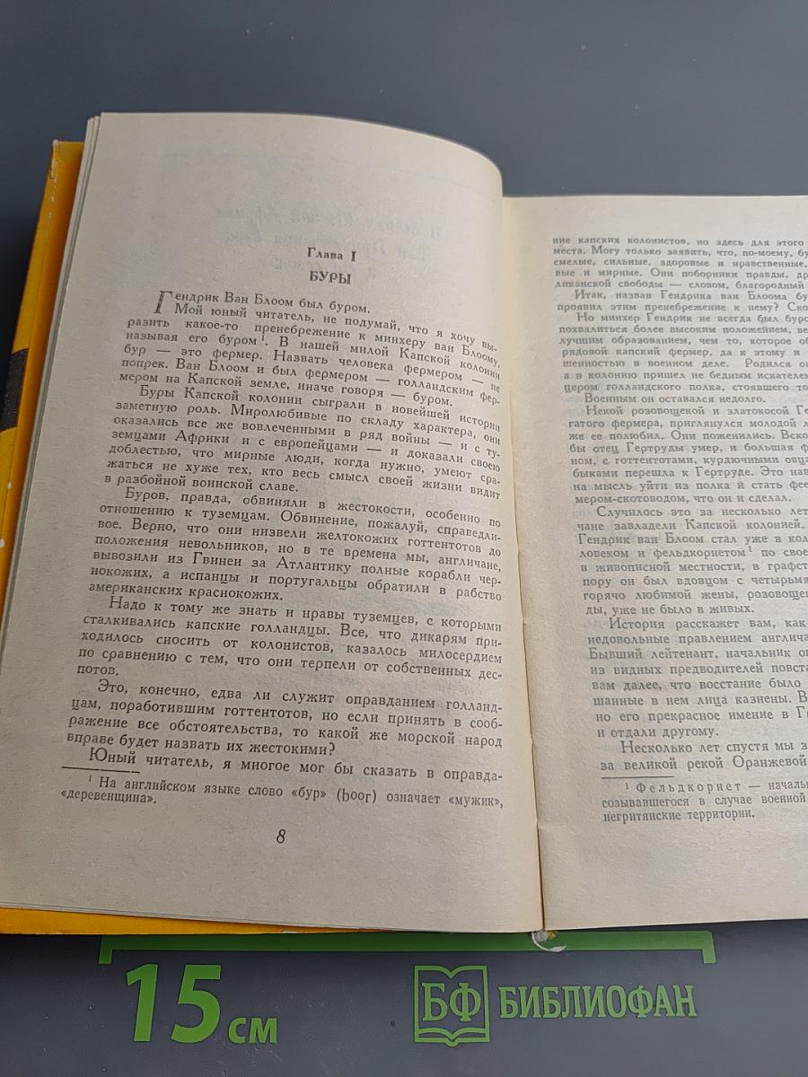 В дебрях Южной Африки