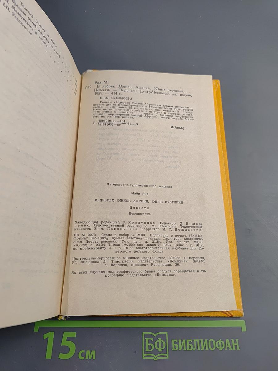 В дебрях Южной Африки