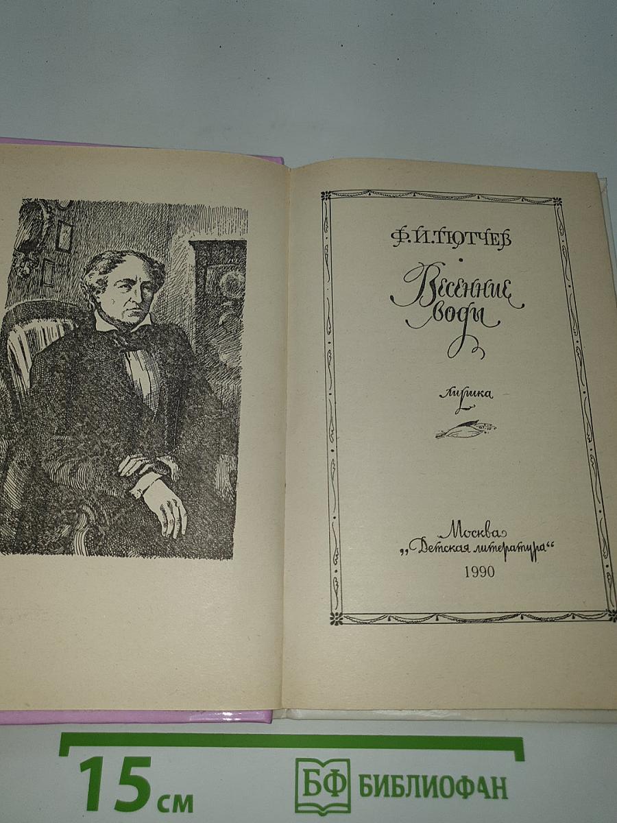 Весенние воды