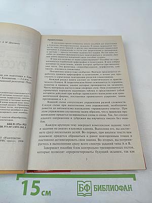 Русский язык. Большой справочник для подготовки к Единому Государственному Экзамену. Домашний репетитор