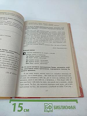 Русский язык. Большой справочник для подготовки к Единому Государственному Экзамену. Домашний репетитор