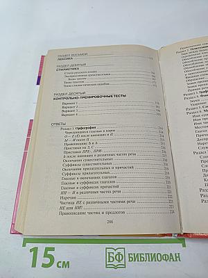 Русский язык. Большой справочник для подготовки к Единому Государственному Экзамену. Домашний репетитор