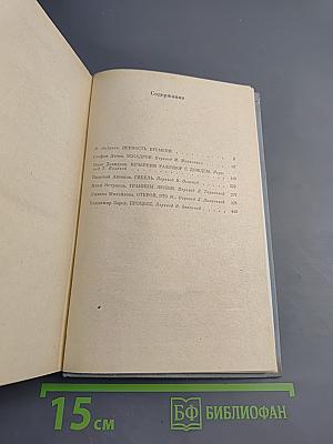 Современная болгарская повесть. 70-е годы