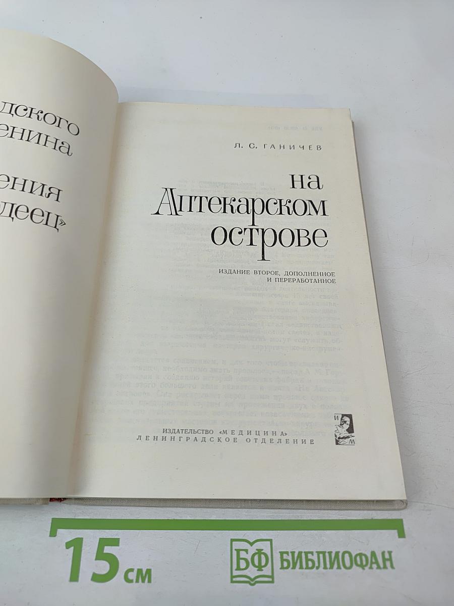 На Аптекарском острове