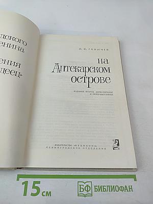 На Аптекарском острове