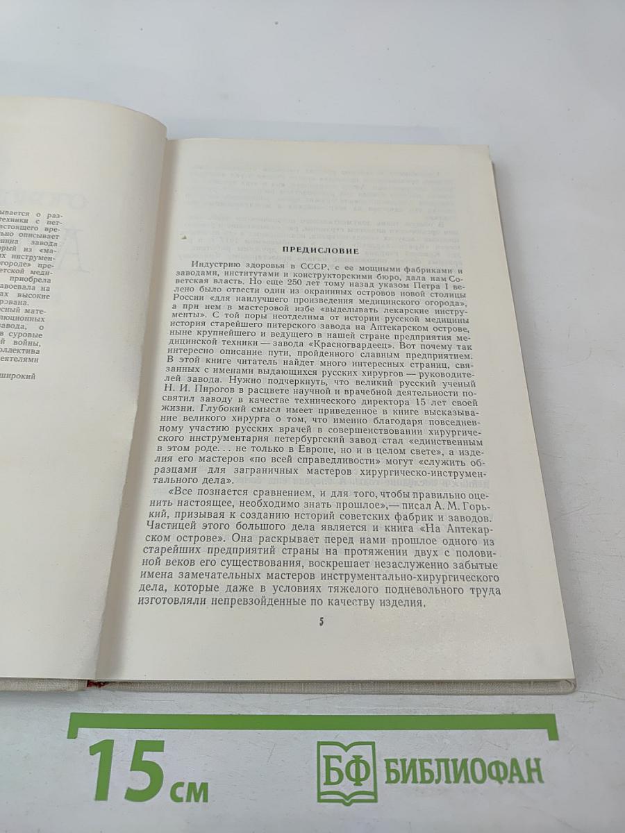 На Аптекарском острове