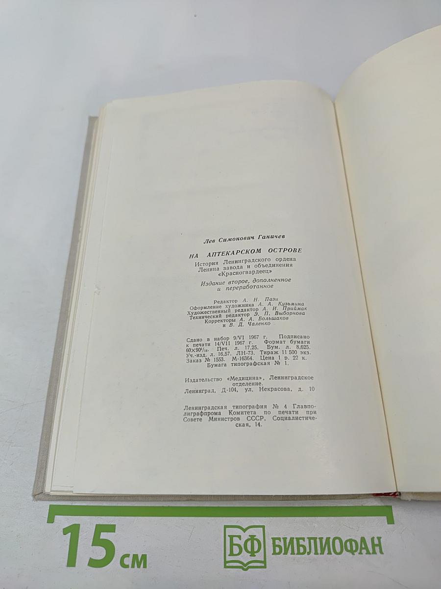 На Аптекарском острове