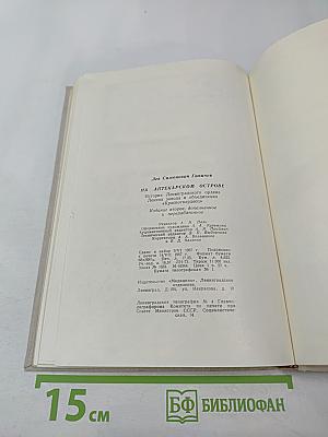 На Аптекарском острове