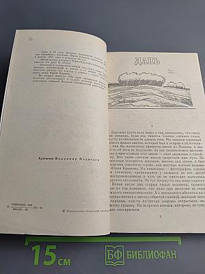 Дань. На заре прекрасной юности...