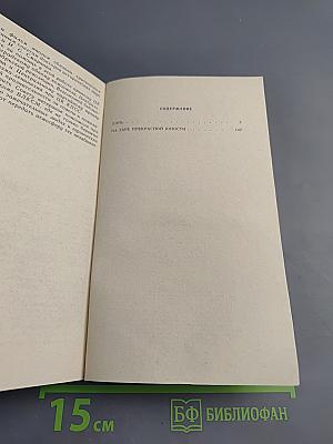 Дань. На заре прекрасной юности...