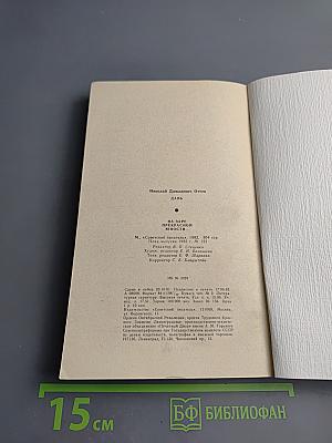 Дань. На заре прекрасной юности...