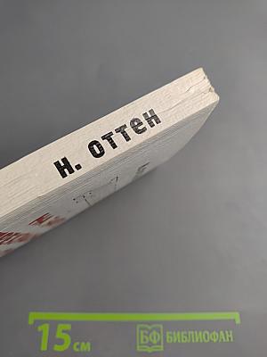 Дань. На заре прекрасной юности...