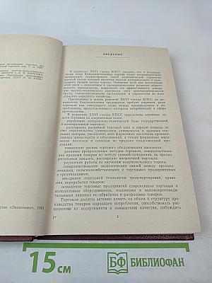 Организация торговли продовольственными товарами