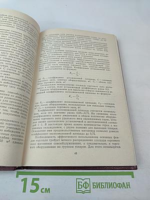 Организация торговли продовольственными товарами