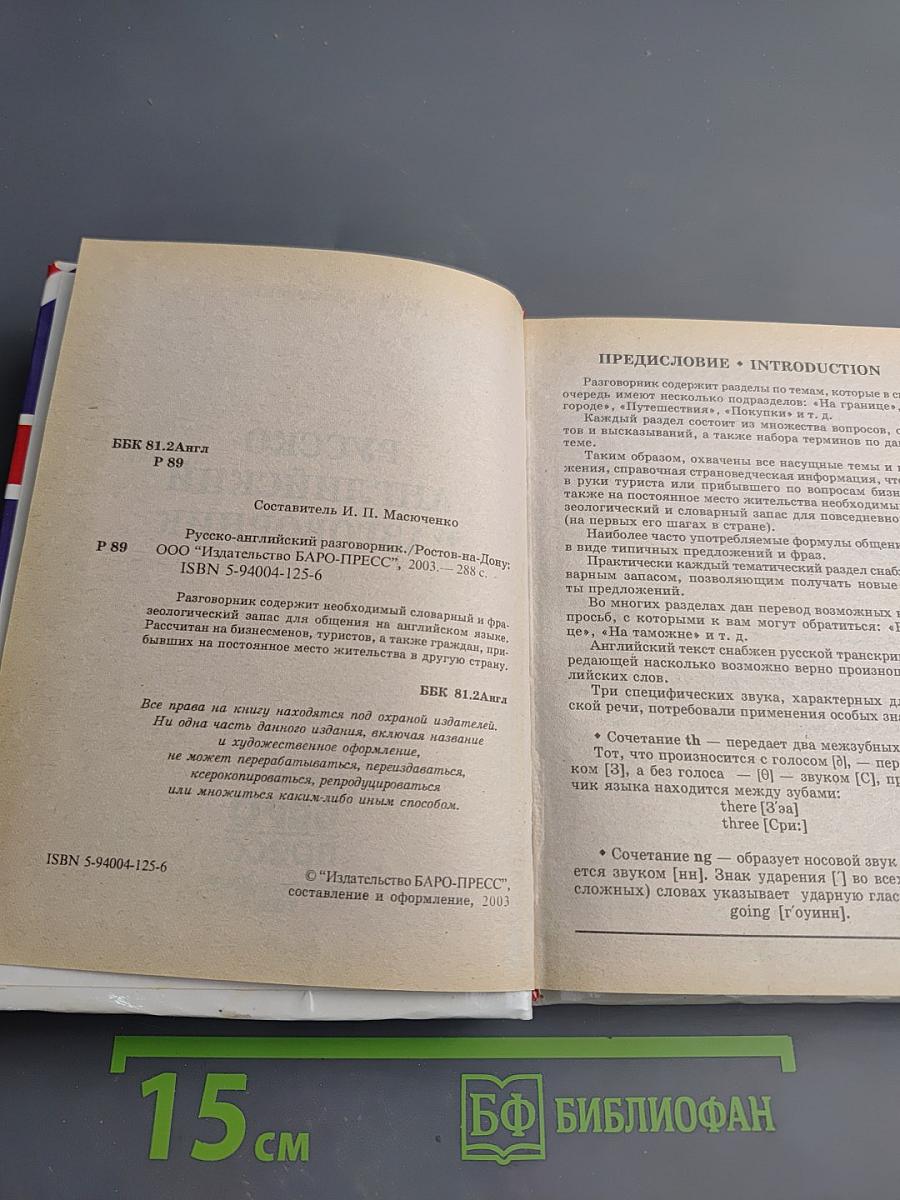 Русско-английский разговорник