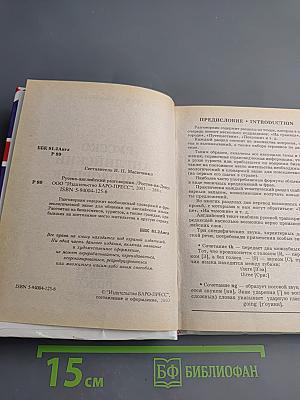 Русско-английский разговорник