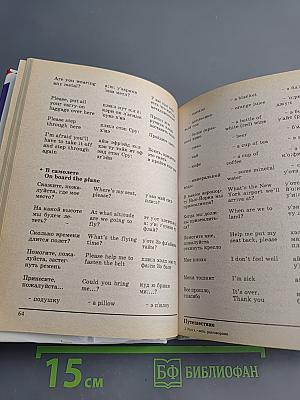 Русско-английский разговорник