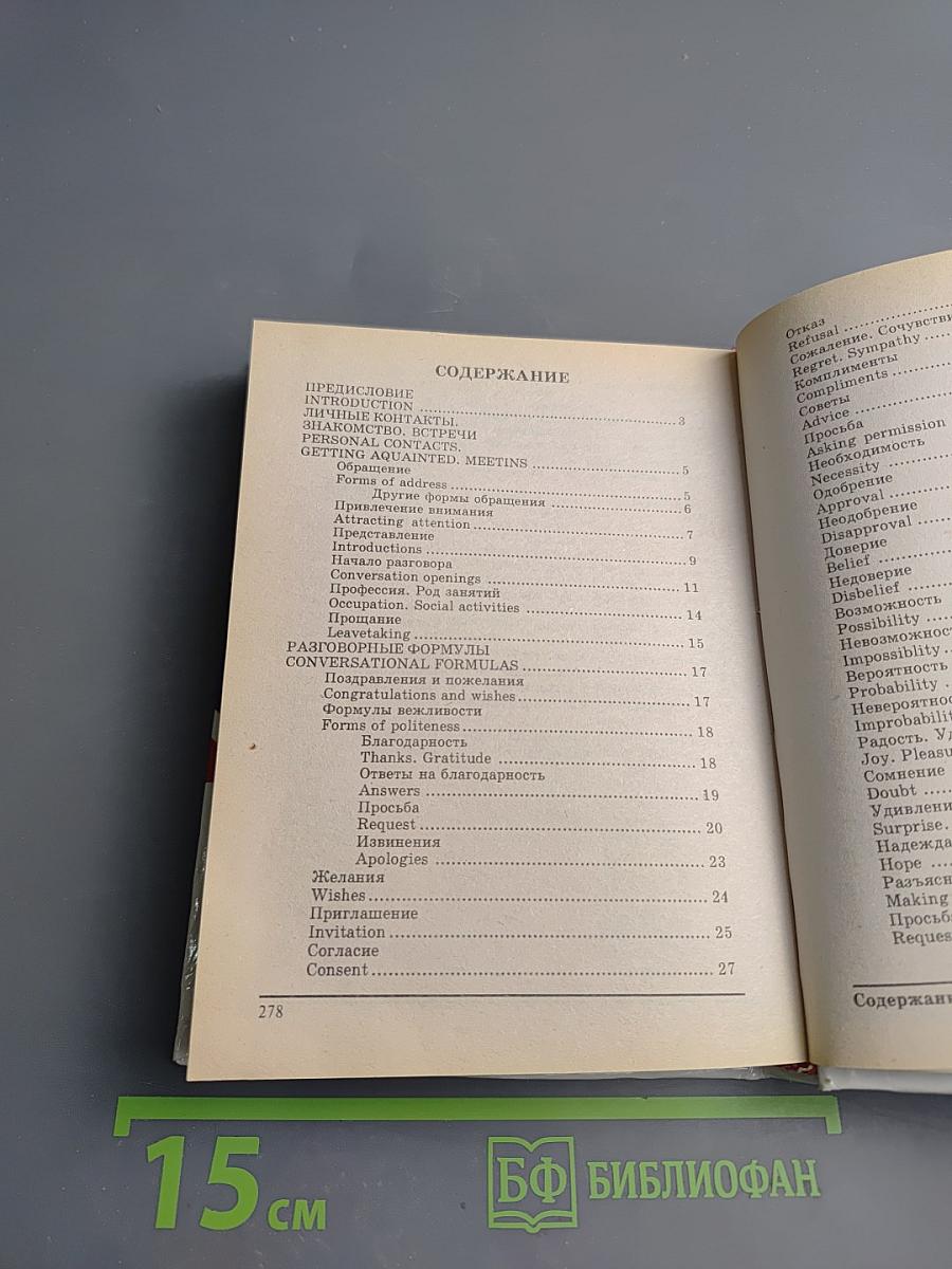 Русско-английский разговорник