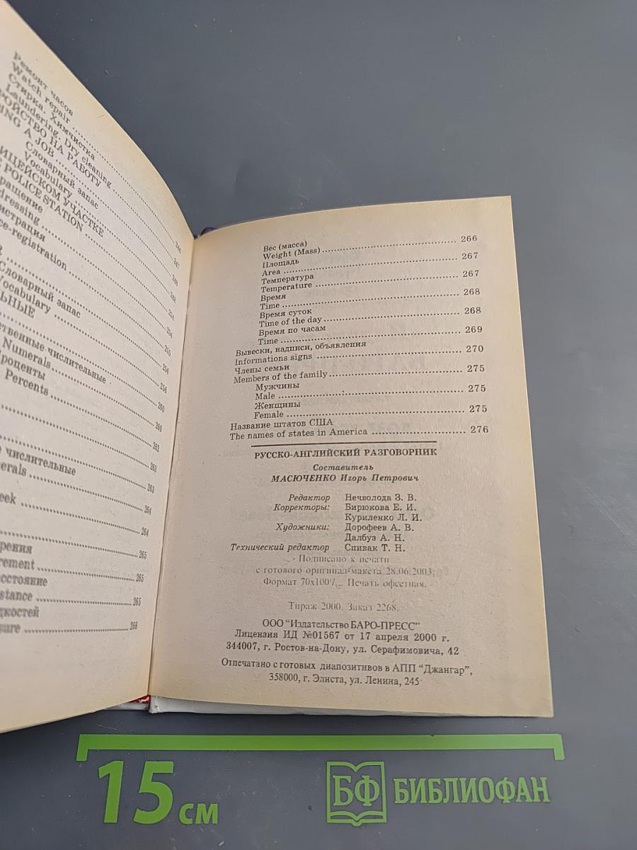 Русско-английский разговорник