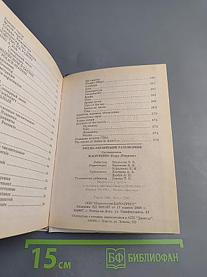 Русско-английский разговорник