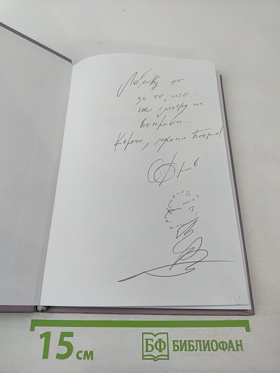 Два чемодана вдохновений. Стихи и проза разных лет