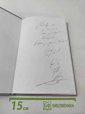 Два чемодана вдохновений. Стихи и проза разных лет